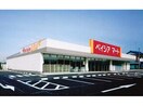 ベイシアマート吉見店(スーパー)まで336m ホースブリッジ　1-010105701
