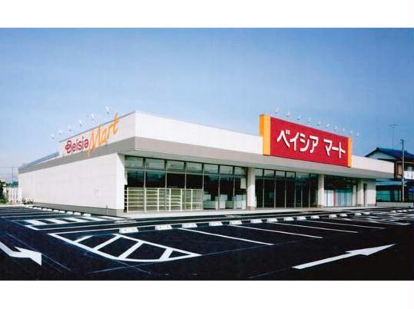 ベイシアマート吉見店(スーパー)まで336m ホースブリッジ　1-010105701
