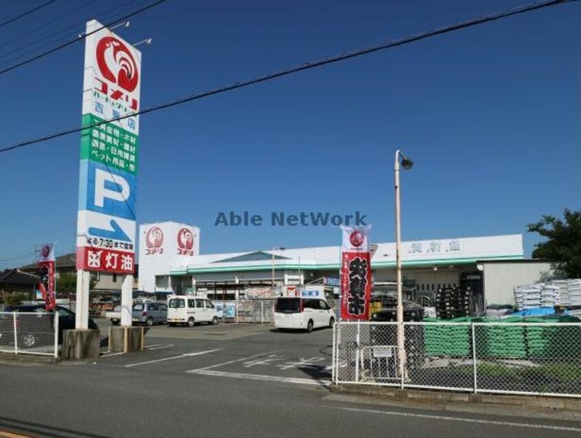 コメリハード＆グリーン吉見店(電気量販店/ホームセンター)まで451m ホースブリッジ　1-010105701