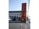 ステーキのどん東松山店(その他飲食（ファミレスなど）)まで3001m サン　ノーブル