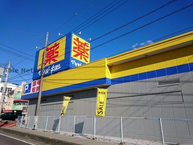 マツモトキヨシ東松山六反町店(ドラッグストア)まで218m ハニーハイツ