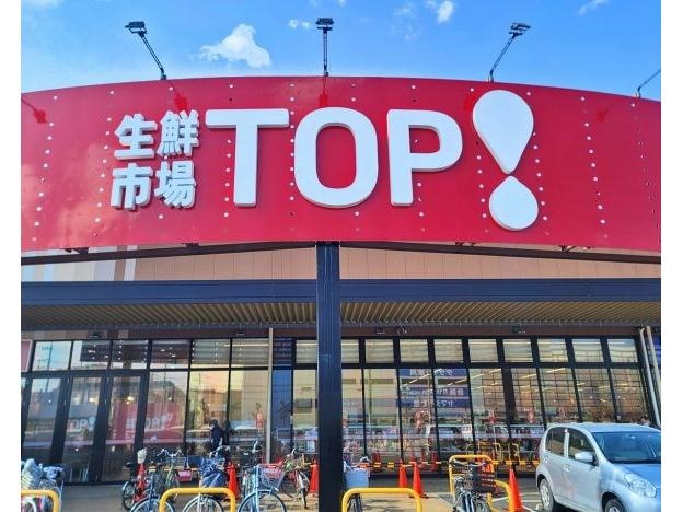 マミーマート生鮮市場TOP坂戸八幡店(スーパー)まで634m MOMO6坂戸　（坂戸市関間1丁目12-11）