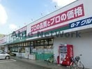 業務スーパー東松山店(スーパー)まで740m 報徳スカイマンション
