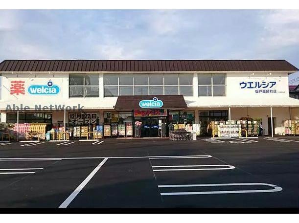ウエルシア坂戸薬師町店(ドラッグストア)まで655m グラン　リュミエール