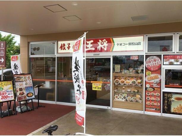 餃子の王将ヤオコー東松山店(その他飲食（ファミレスなど）)まで145m サンハイツ新宿