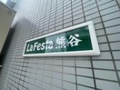  ラフェスタ熊谷（熊谷市石原）