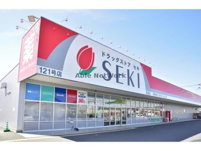 ドラッグストアセキ高坂店(ドラッグストア)まで314m サンリットⅡ
