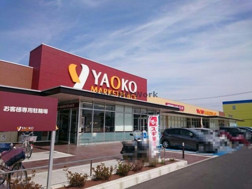 ヤオコー東松山新宿町店(スーパー)まで331m ハーモニー