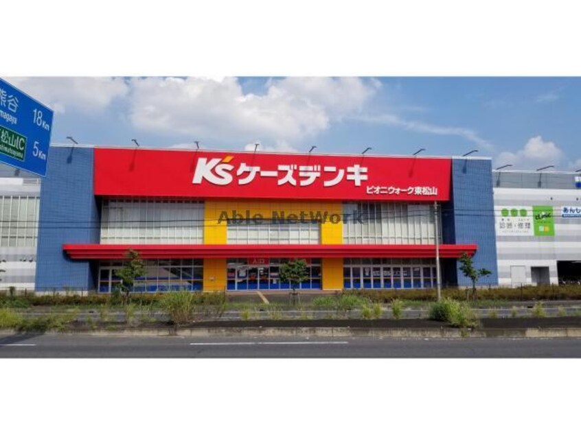 ケーズデンキピオニウォーク東松山(電気量販店/ホームセンター)まで1700m 高坂壱番館