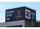 TSUTAYA嵐山店(ビデオ/DVD)まで3084m ウィステリア
