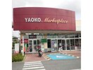 ヤオコー嵐山バイパス店(スーパー)まで1006m シャン・ド・フルール(嵐山町志賀)