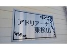  アドリアーナ東松山（東松山市六軒町）