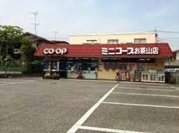 ミニコープお茶山店(スーパー)まで460m アドリアーナ東松山（旧カーサ西田）