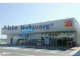 ウエルシア東松山六軒町店(ドラッグストア)まで483m アドリアーナ東松山（東松山市六軒町）