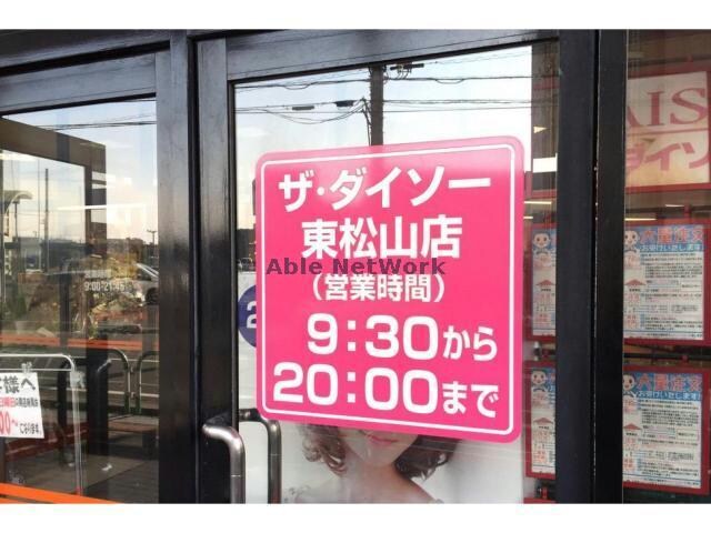 ダイソー東松山店(ディスカウントショップ)まで818m アドリアーナ東松山（旧カーサ西田）