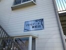  アドリアーナ東松山（東松山市六軒町）