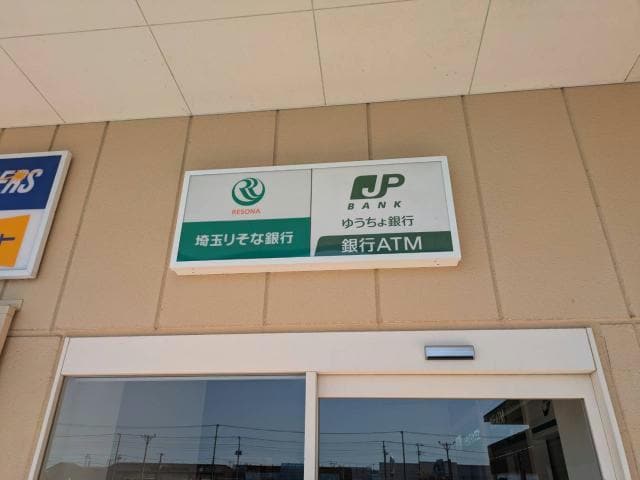 ゆうちょ銀行さいたま支店ピオニウォーク東松山内出張所(銀行)まで942m ネオグランツⅡA
