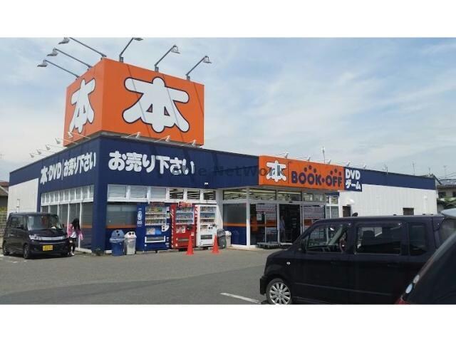 ブックオフ東松山松葉店(ディスカウントショップ)まで2262m エーデルハイム東松山　B棟　1-020663702-02020