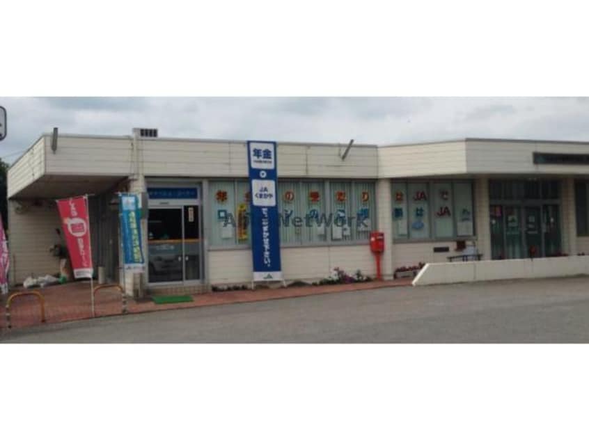 JAくまがや吉岡支店(銀行)まで2242m スカイウィング大里Ａ・Ｂ（熊谷市下恩田）