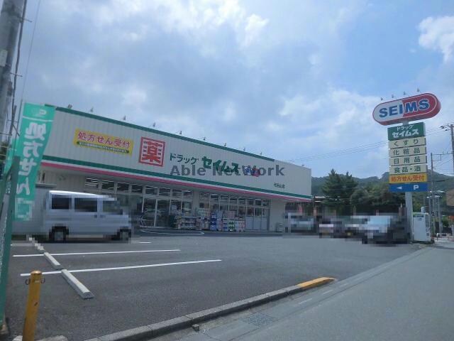 ドラッグセイムス毛呂山店(ドラッグストア)まで464m ロッキー毛呂山