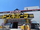 MEGAドン・キホーテ東松山店(ディスカウントショップ)まで5143m ピオニーガーデン