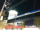 ヤマダデンキ家電住まいる館YAMADA坂戸店(電気量販店/ホームセンター)まで6018m モンブラン