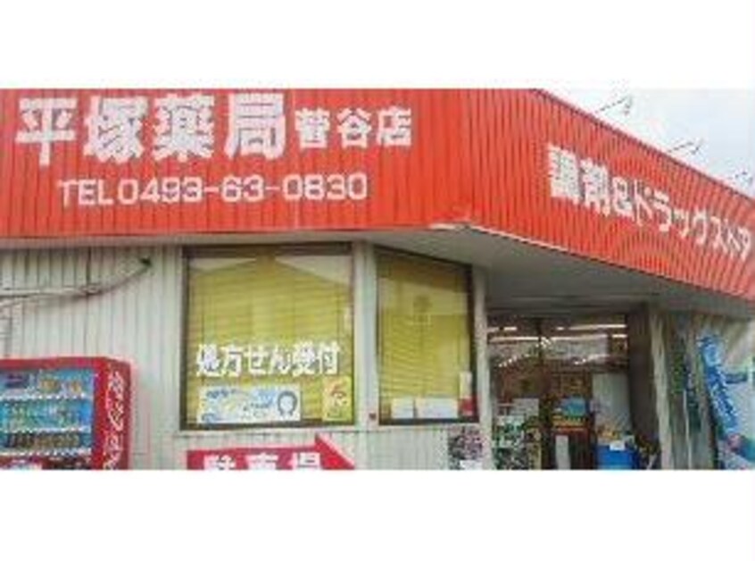 ウィーズ平塚薬局菅谷店(ドラッグストア)まで587m Casa　Ai　A・B