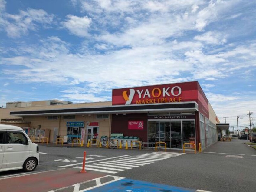 ヤオコー川島店(スーパー)まで692m グラン・シャリオ(比企郡川島町)