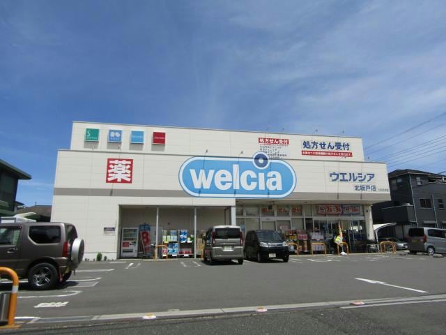 ウエルシア北坂戸店(ドラッグストア)まで239m ベルフィオーレ(坂戸市片柳)