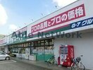 業務スーパー東松山店(スーパー)まで1132m アンビエンテ