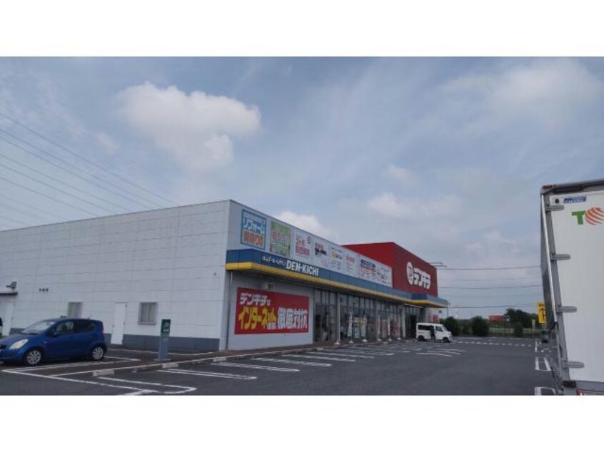 デンキチ川島店(電気量販店/ホームセンター)まで583m パークハウスⅡ