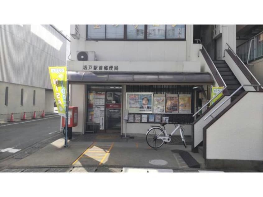 坂戸駅前郵便局(郵便局)まで1213m W・フォンターナ