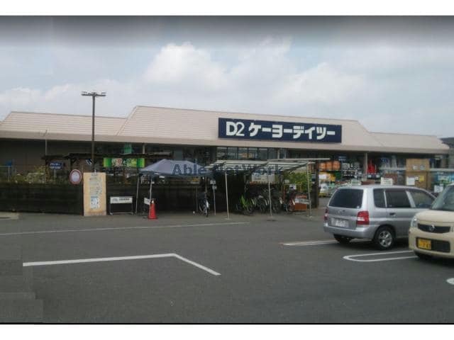 ケーヨーデイツー熊谷店(電気量販店/ホームセンター)まで3864m 熊谷団地19号棟