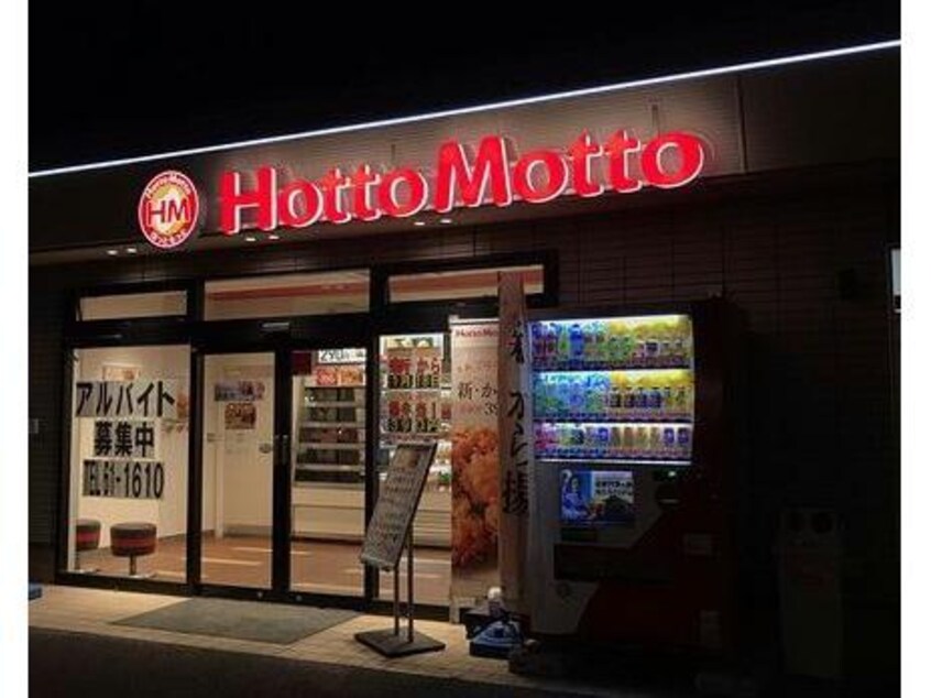 ほっともっと嵐山町店(その他飲食（ファミレスなど）)まで2727m カーロ・ファミリア