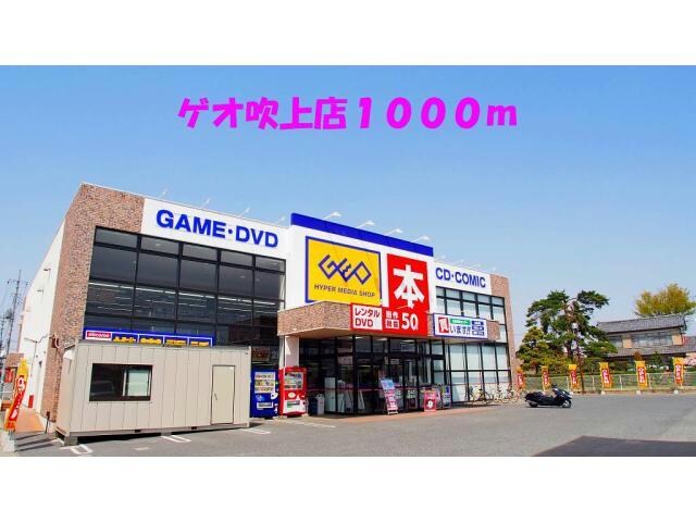 ゲオ鴻巣吹上店(ビデオ/DVD)まで1365m モンティセロ　1-013496601-01010