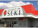 ドラッグストアセキ若葉店(ドラッグストア)まで1185m ソレイユ若葉セブンツー（鶴ヶ島市富士見）