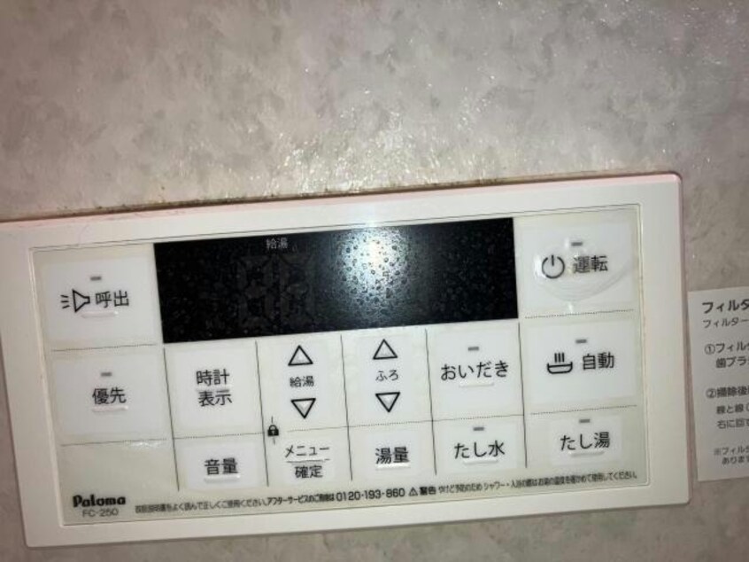 バスリモコン エスペランサⅡ