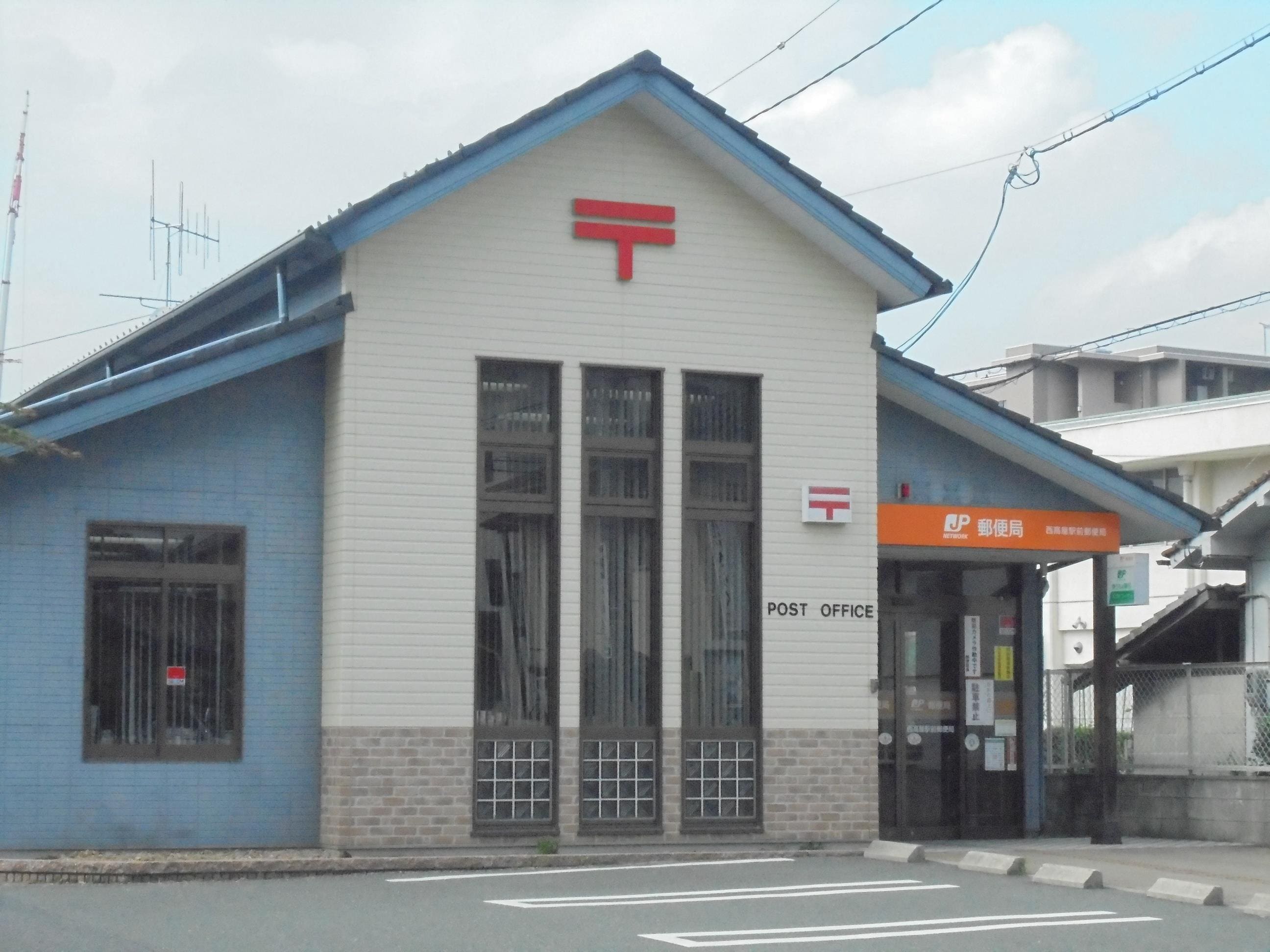 西高屋駅前郵便局(郵便局)まで221m サンライフマンション