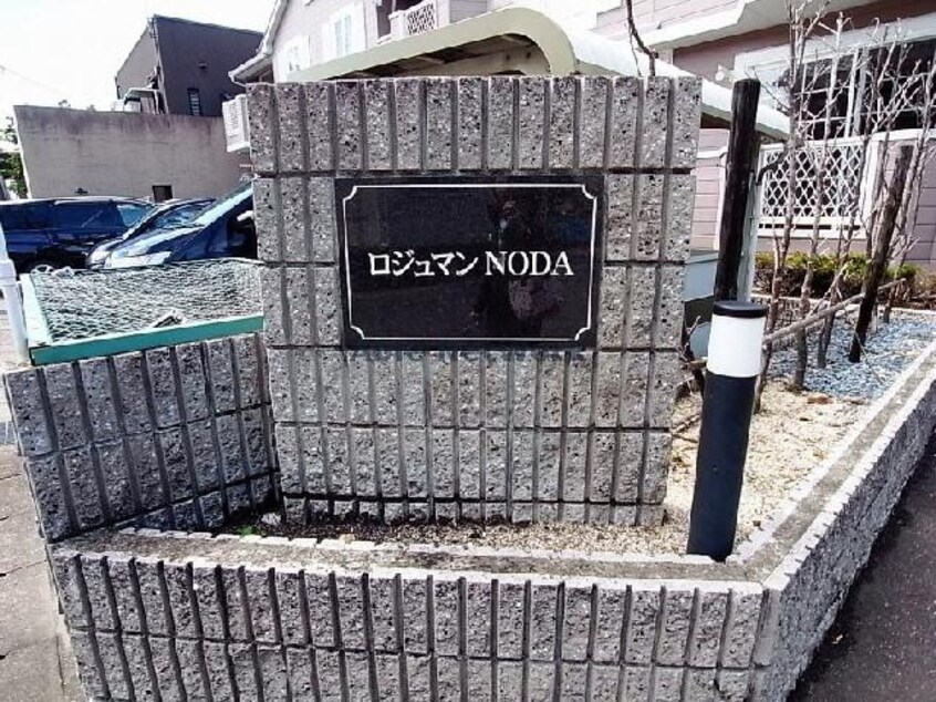 その他 ロジュマンＮＯＤＡ　Ａ