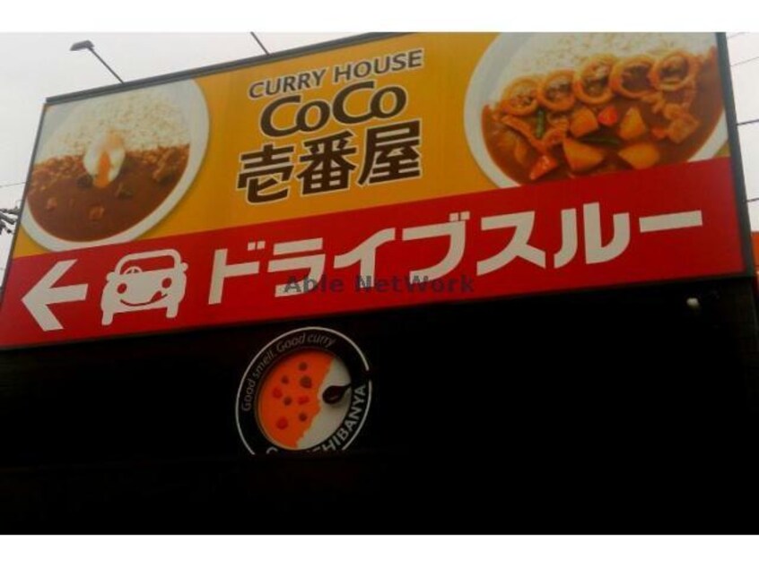 CoCo壱番屋岐阜北方店(その他飲食（ファミレスなど）)まで2091m ハピネスＭⅠ