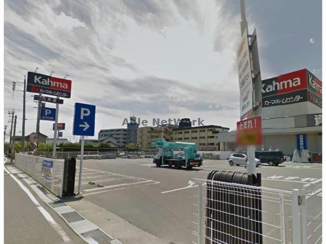 DCMカーマ北方店(電気量販店/ホームセンター)まで341m スカイハイツトヨダ