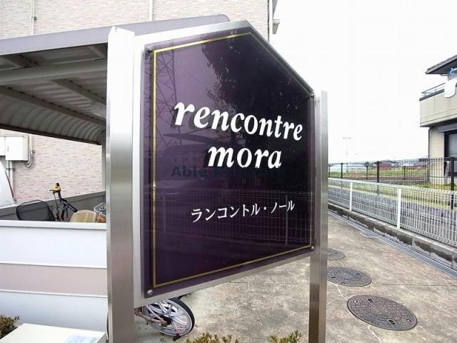 その他 ランコントル・ノ―ル