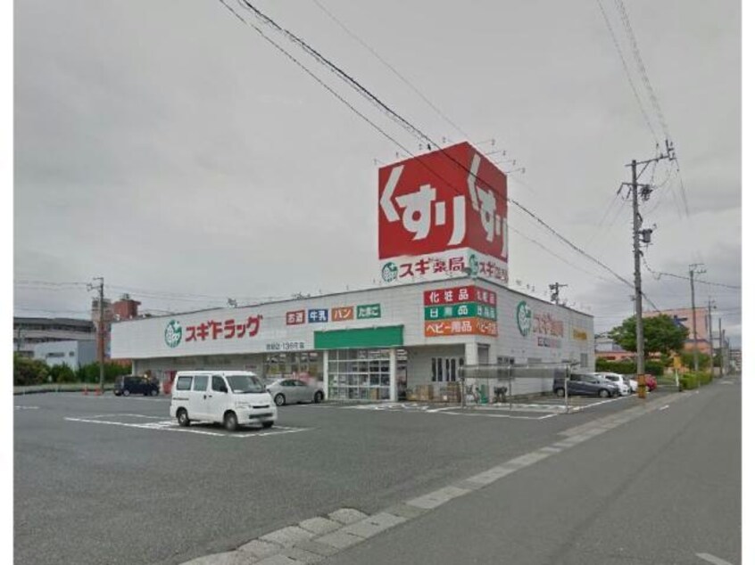 スギ薬局穂積店(ドラッグストア)まで1703m 松野マンション