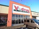 V・drug穂積店(ドラッグストア)まで318m 第二吉田ビル