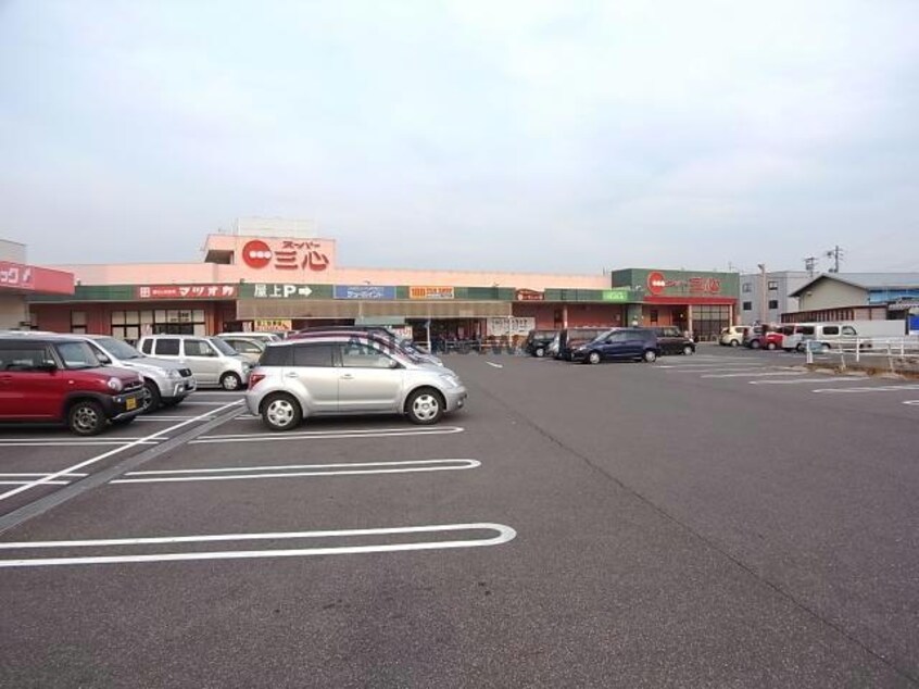 スーパー三心北方店(スーパー)まで2398m Ｎoble chateau　Ｋ･Ｔ