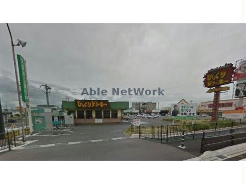 びっくりドンキー穂積店(その他飲食（ファミレスなど）)まで2496m サンシャイン棚橋　Ｃ