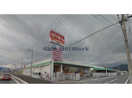 ビバホーム大野店(電気量販店/ホームセンター)まで1939m サニーウィング大野　壱番館