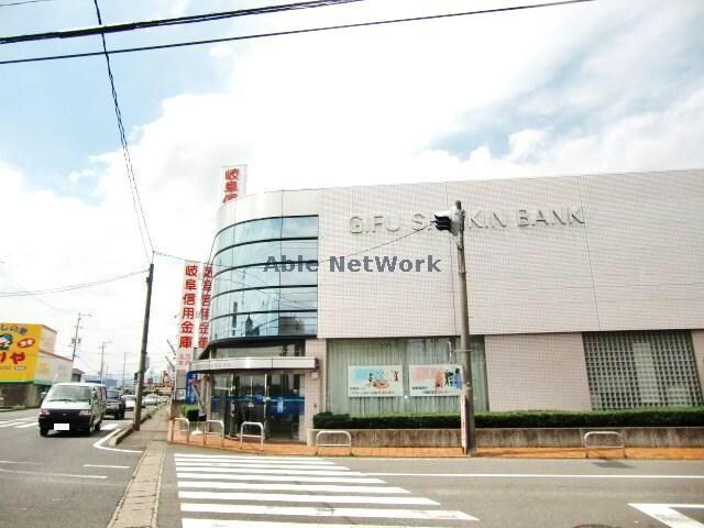 岐阜信用金庫北方支店(銀行)まで787m フラワーポリス咲