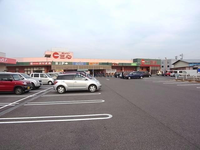 スーパー三心北方店(スーパー)まで2562m プライムガーデンA