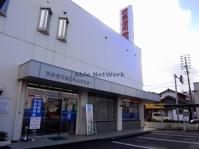 岐阜信用金庫もとす支店(銀行)まで1896m エルーセラＯＨＮＯ